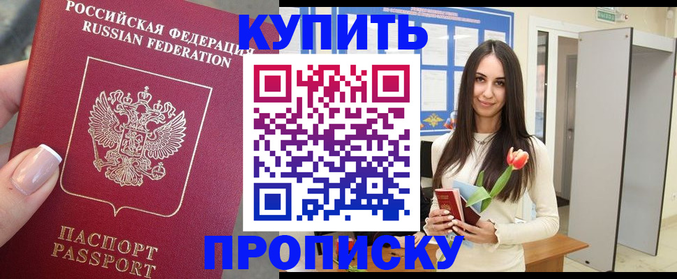 прописка регистрация в Краснодарском крае