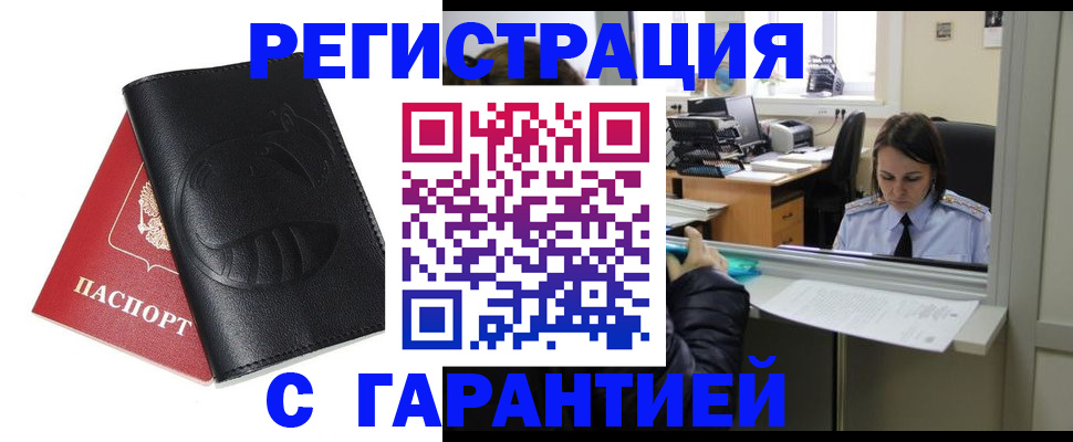 прописка штамп в Краснодарском крае